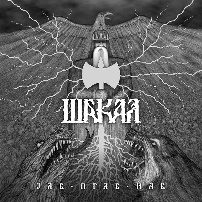 Шакал - Јав, Прав, Нав CD