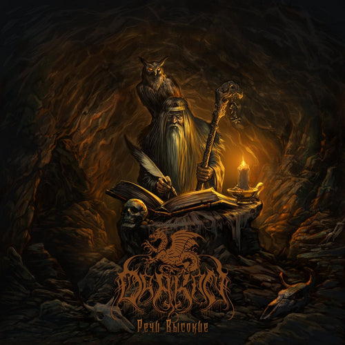 Drakon - Речи высокие EP CD