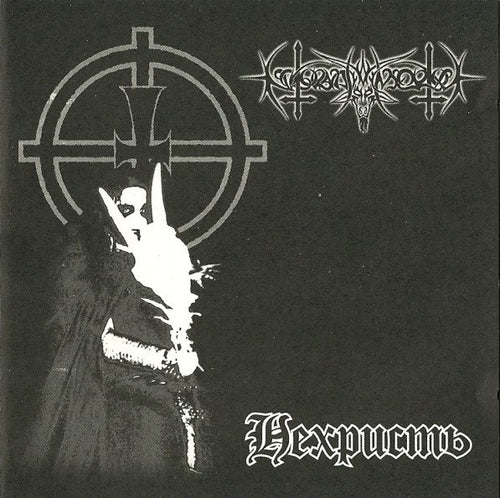 Nokturnal Mortum - Нехристь GATEFOLD DOUBLE LP