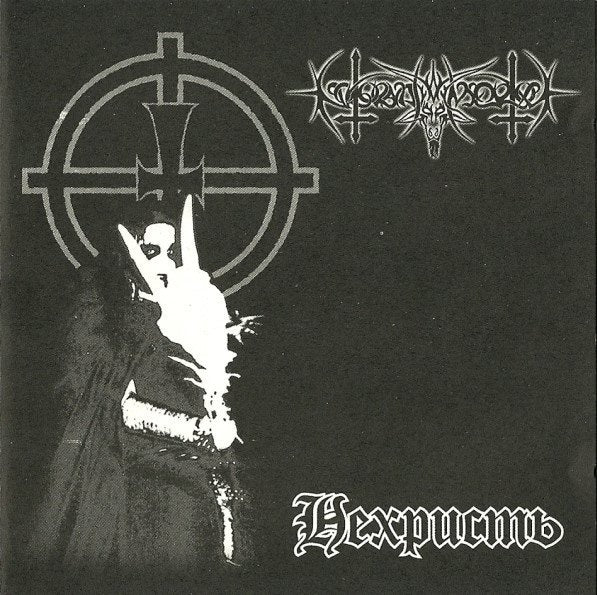 Nokturnal Mortum - Нехристь GATEFOLD DOUBLE LP