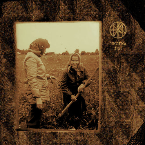 Икотка - Лимб CD