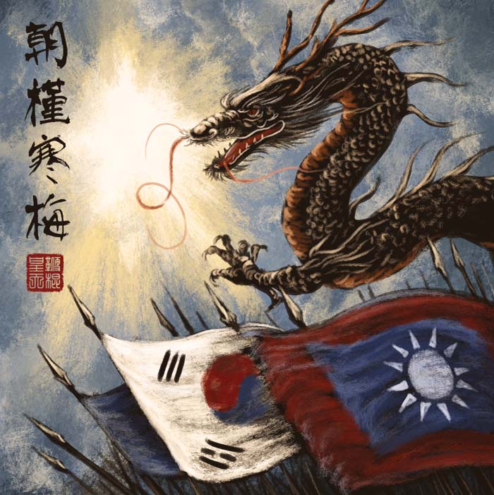 Welkin / 편곤 - 朝槿寒梅 / Hibiscuses at Dawn, Plum Blossoms in the Cold SPLIT CD