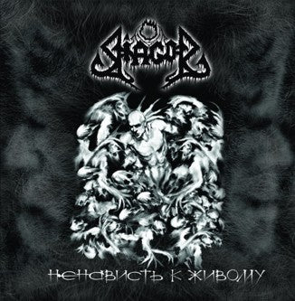 Diagor - Ненависть к живому CD