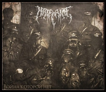 HateCrime - Война, которой нет CD