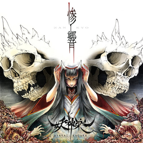 妖神楽 - 惨響 - Zan Kyo CD