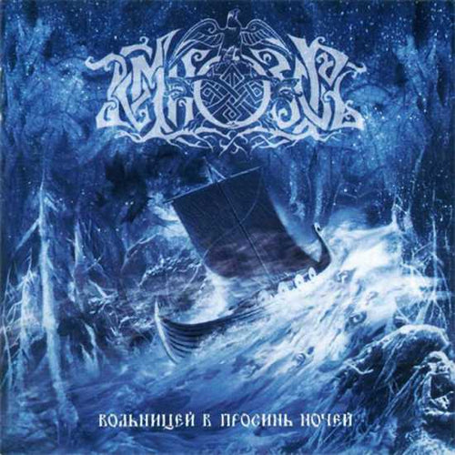 Темнозорь - Folkstorm of the Azure Nights CD