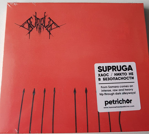 Supruga - Хаос / Никто не в безопасности SLIPCASE CD