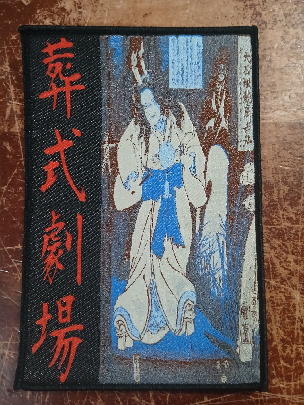 Sigh - Ghastly Funeral Theatre / 葬式劇場 Woven Patch