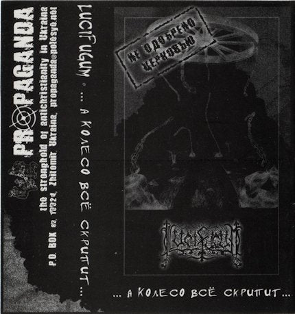Lucifugum - ...And the Wheel Keeps Crunching... Cassette