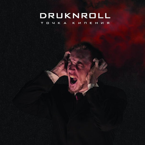 Druknroll - Точка кипения CD