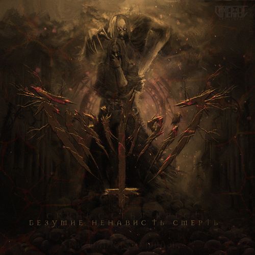 Freiheit - Безумие. Ненависть. Смерть. CD