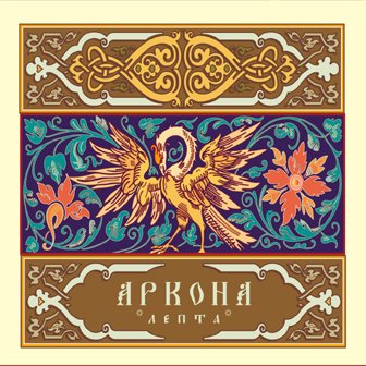 Аркона - Lepta CD