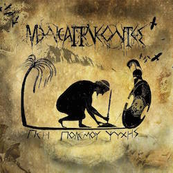 Meneapneontes - Περί πολέμου ψυχής CD