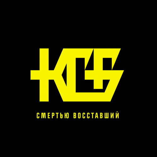 KGB - Смертью восставший DEMO CD